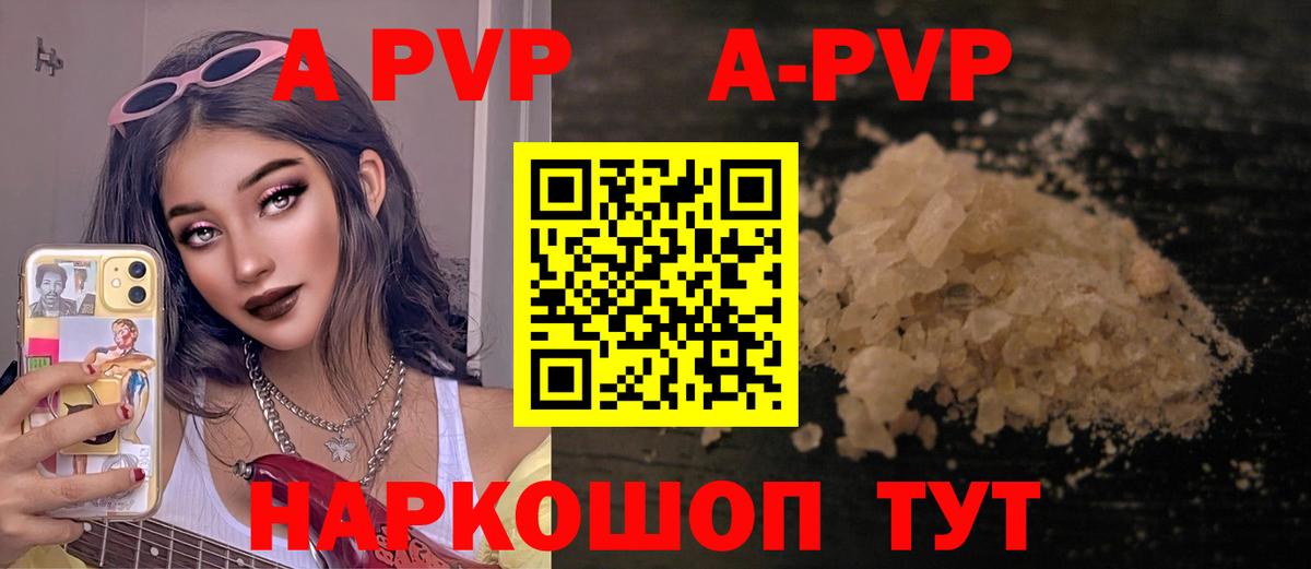A PVP кристаллы Богородицк