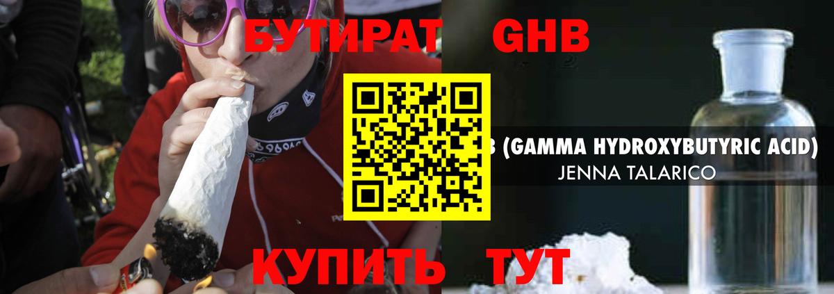 БУТИРАТ оксибутират  Вход с VPN  Бутират  Богородицк 