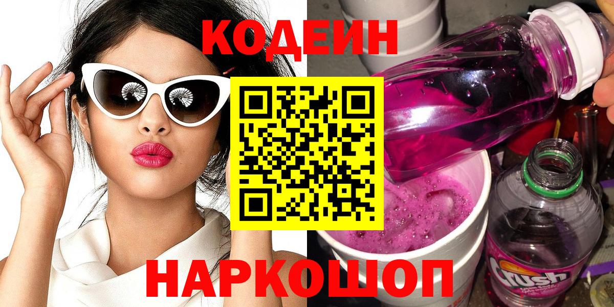 Codein напиток Lean (лин)  Кодеин напиток Lean (лин)  Вход с VPN  Богородицк 