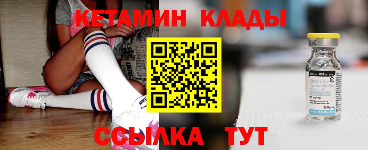 Кетамин VHQ Богородицк
